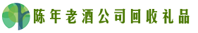 西安市临潼区聚信回收烟酒店